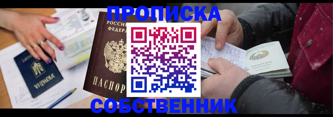 прописка регистрация в Кстово