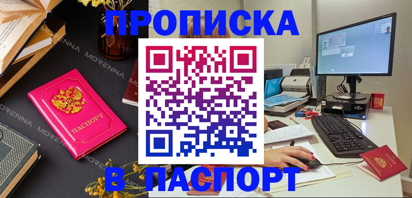 прописка для работы в Кстово